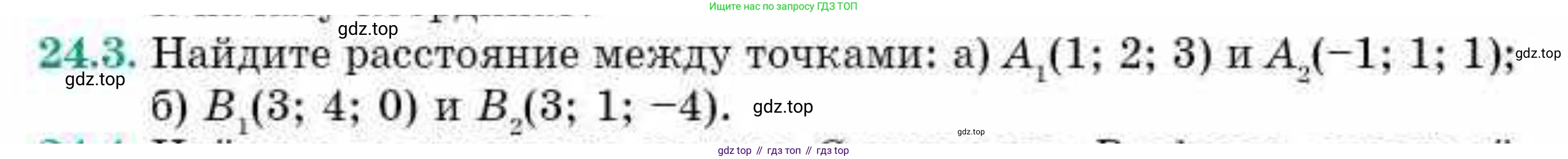 ГДЗ Геометрия, 10 класс Учебник, авторы: Смирнов Виктор Анатольевич, Туяков Есенкельды Алыбаевич, издательство Мектеп, Алматы, 2019, страница 130, номер 24.3, Условие