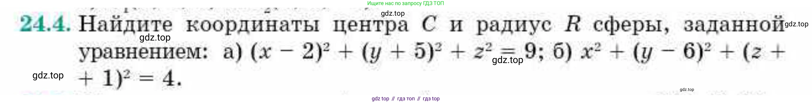 ГДЗ Геометрия, 10 класс Учебник, авторы: Смирнов Виктор Анатольевич, Туяков Есенкельды Алыбаевич, издательство Мектеп, Алматы, 2019, страница 130, номер 24.4, Условие