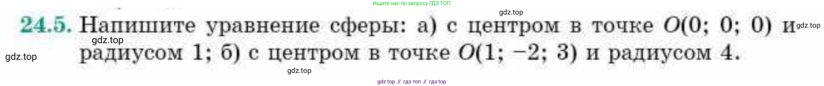 ГДЗ Геометрия, 10 класс Учебник, авторы: Смирнов Виктор Анатольевич, Туяков Есенкельды Алыбаевич, издательство Мектеп, Алматы, 2019, страница 130, номер 24.5, Условие