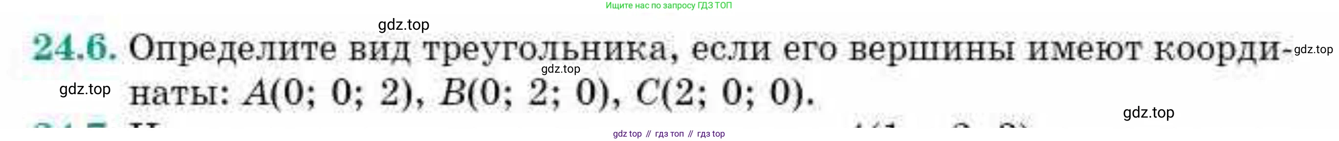 ГДЗ Геометрия, 10 класс Учебник, авторы: Смирнов Виктор Анатольевич, Туяков Есенкельды Алыбаевич, издательство Мектеп, Алматы, 2019, страница 130, номер 24.6, Условие