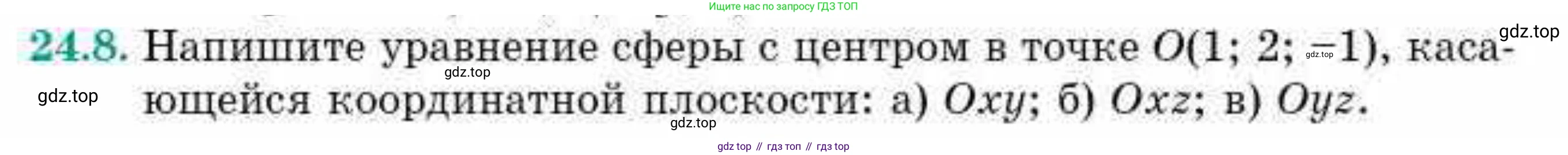 ГДЗ Геометрия, 10 класс Учебник, авторы: Смирнов Виктор Анатольевич, Туяков Есенкельды Алыбаевич, издательство Мектеп, Алматы, 2019, страница 130, номер 24.8, Условие