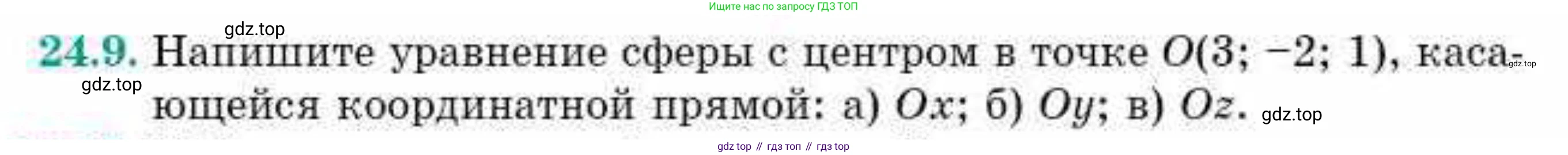 ГДЗ Геометрия, 10 класс Учебник, авторы: Смирнов Виктор Анатольевич, Туяков Есенкельды Алыбаевич, издательство Мектеп, Алматы, 2019, страница 130, номер 24.9, Условие