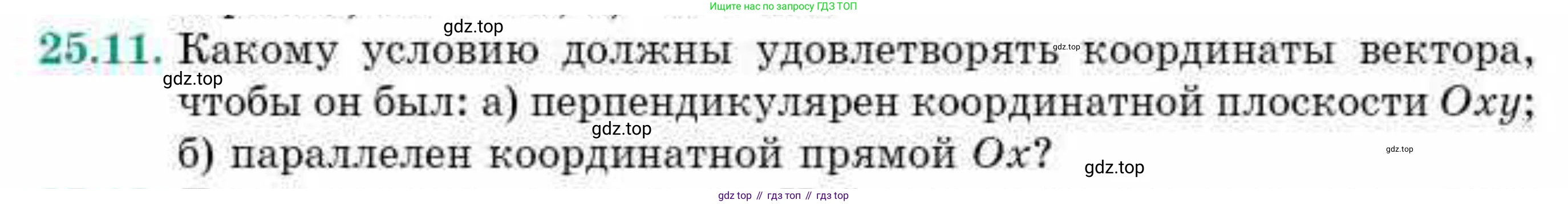 ГДЗ Геометрия, 10 класс Учебник, авторы: Смирнов Виктор Анатольевич, Туяков Есенкельды Алыбаевич, издательство Мектеп, Алматы, 2019, страница 134, номер 25.11, Условие