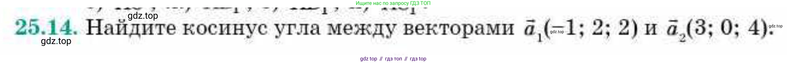 ГДЗ Геометрия, 10 класс Учебник, авторы: Смирнов Виктор Анатольевич, Туяков Есенкельды Алыбаевич, издательство Мектеп, Алматы, 2019, страница 134, номер 25.14, Условие