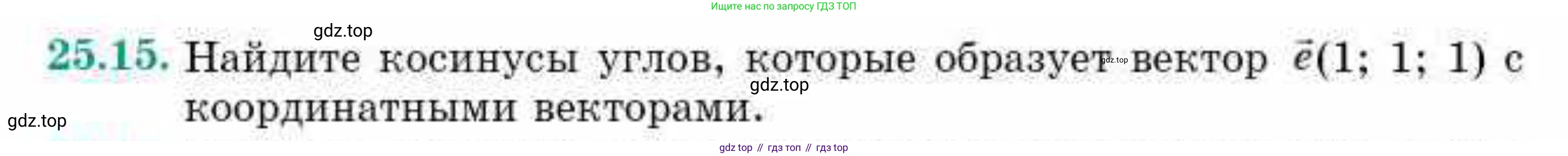 ГДЗ Геометрия, 10 класс Учебник, авторы: Смирнов Виктор Анатольевич, Туяков Есенкельды Алыбаевич, издательство Мектеп, Алматы, 2019, страница 134, номер 25.15, Условие