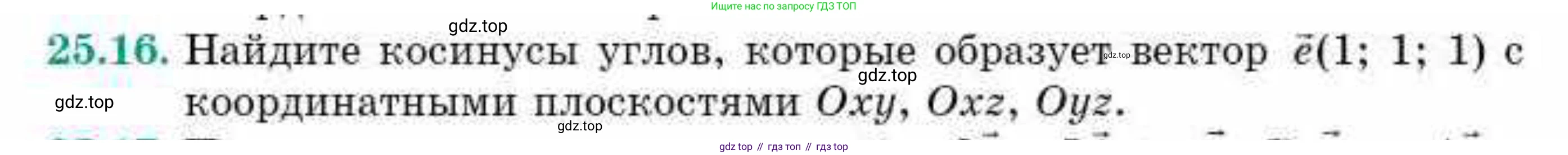 ГДЗ Геометрия, 10 класс Учебник, авторы: Смирнов Виктор Анатольевич, Туяков Есенкельды Алыбаевич, издательство Мектеп, Алматы, 2019, страница 134, номер 25.16, Условие