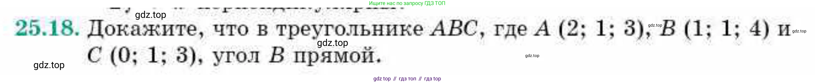 ГДЗ Геометрия, 10 класс Учебник, авторы: Смирнов Виктор Анатольевич, Туяков Есенкельды Алыбаевич, издательство Мектеп, Алматы, 2019, страница 134, номер 25.18, Условие