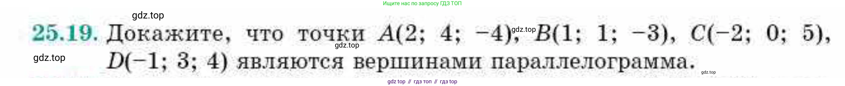 ГДЗ Геометрия, 10 класс Учебник, авторы: Смирнов Виктор Анатольевич, Туяков Есенкельды Алыбаевич, издательство Мектеп, Алматы, 2019, страница 135, номер 25.19, Условие