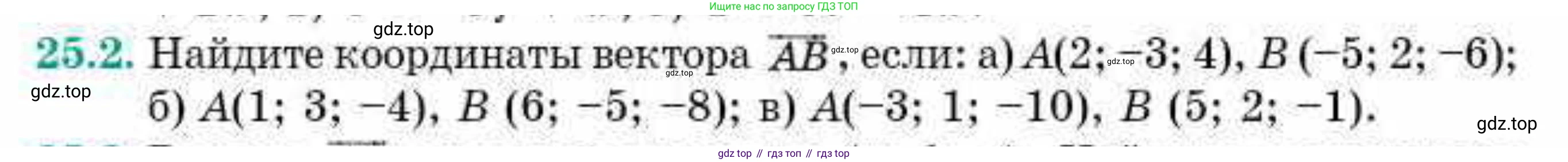 ГДЗ Геометрия, 10 класс Учебник, авторы: Смирнов Виктор Анатольевич, Туяков Есенкельды Алыбаевич, издательство Мектеп, Алматы, 2019, страница 133, номер 25.2, Условие