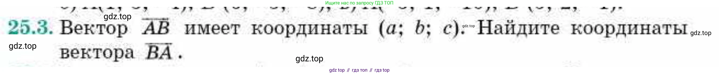 ГДЗ Геометрия, 10 класс Учебник, авторы: Смирнов Виктор Анатольевич, Туяков Есенкельды Алыбаевич, издательство Мектеп, Алматы, 2019, страница 133, номер 25.3, Условие