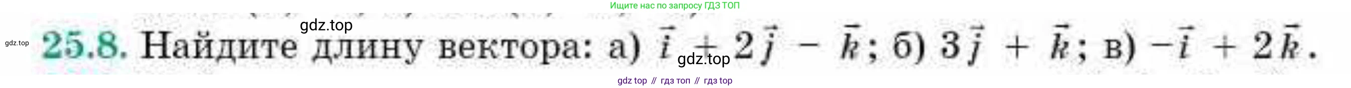 ГДЗ Геометрия, 10 класс Учебник, авторы: Смирнов Виктор Анатольевич, Туяков Есенкельды Алыбаевич, издательство Мектеп, Алматы, 2019, страница 134, номер 25.8, Условие
