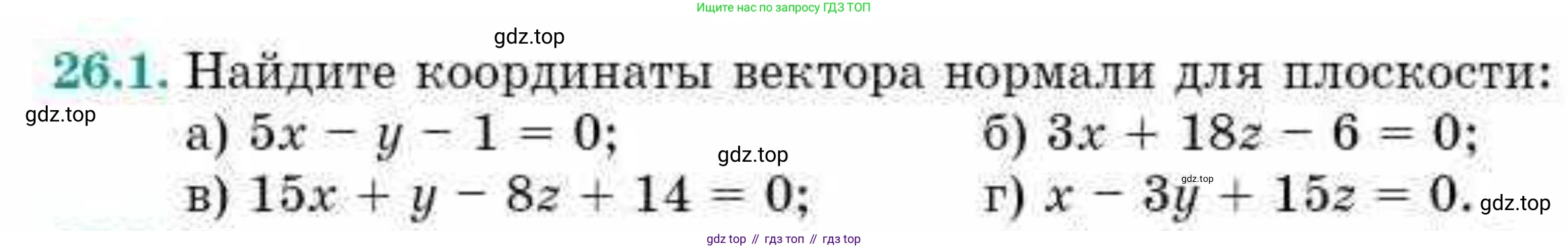 ГДЗ Геометрия, 10 класс Учебник, авторы: Смирнов Виктор Анатольевич, Туяков Есенкельды Алыбаевич, издательство Мектеп, Алматы, 2019, страница 137, номер 26.1, Условие