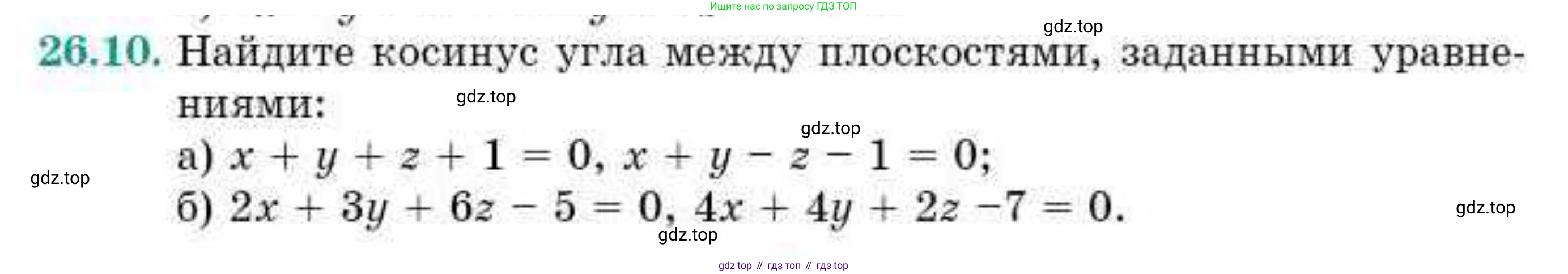 ГДЗ Геометрия, 10 класс Учебник, авторы: Смирнов Виктор Анатольевич, Туяков Есенкельды Алыбаевич, издательство Мектеп, Алматы, 2019, страница 138, номер 26.10, Условие