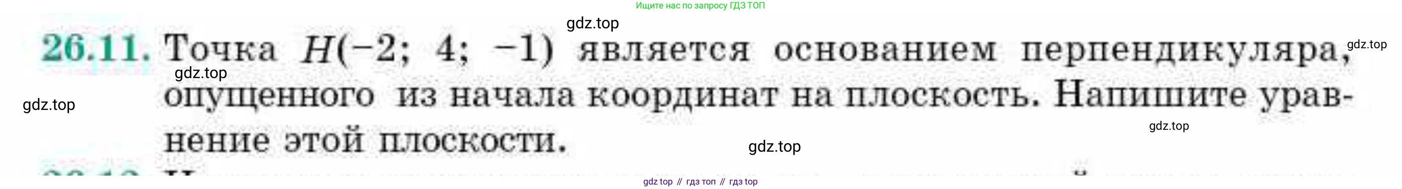 ГДЗ Геометрия, 10 класс Учебник, авторы: Смирнов Виктор Анатольевич, Туяков Есенкельды Алыбаевич, издательство Мектеп, Алматы, 2019, страница 138, номер 26.11, Условие