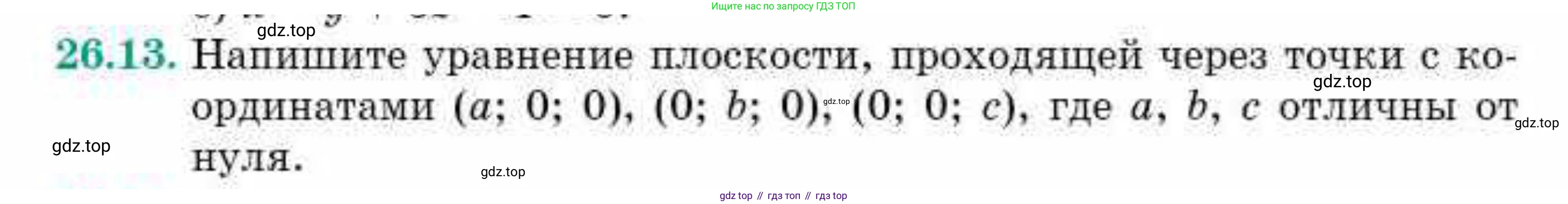 ГДЗ Геометрия, 10 класс Учебник, авторы: Смирнов Виктор Анатольевич, Туяков Есенкельды Алыбаевич, издательство Мектеп, Алматы, 2019, страница 138, номер 26.13, Условие