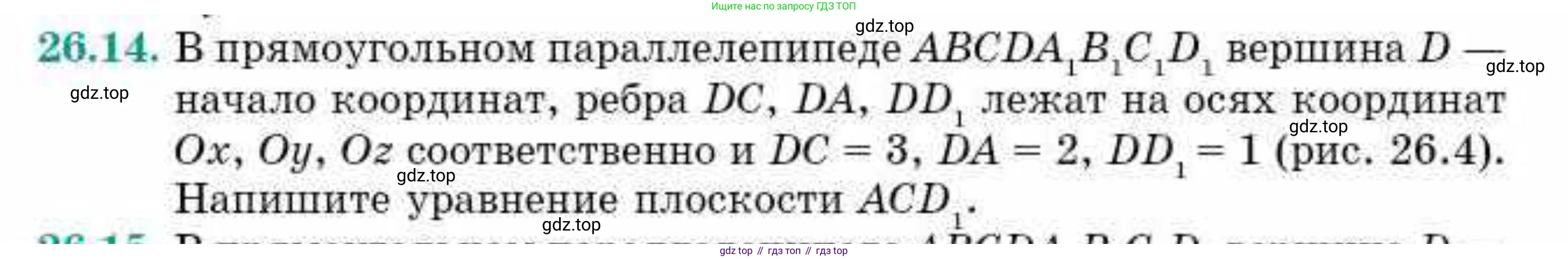 ГДЗ Геометрия, 10 класс Учебник, авторы: Смирнов Виктор Анатольевич, Туяков Есенкельды Алыбаевич, издательство Мектеп, Алматы, 2019, страница 138, номер 26.14, Условие