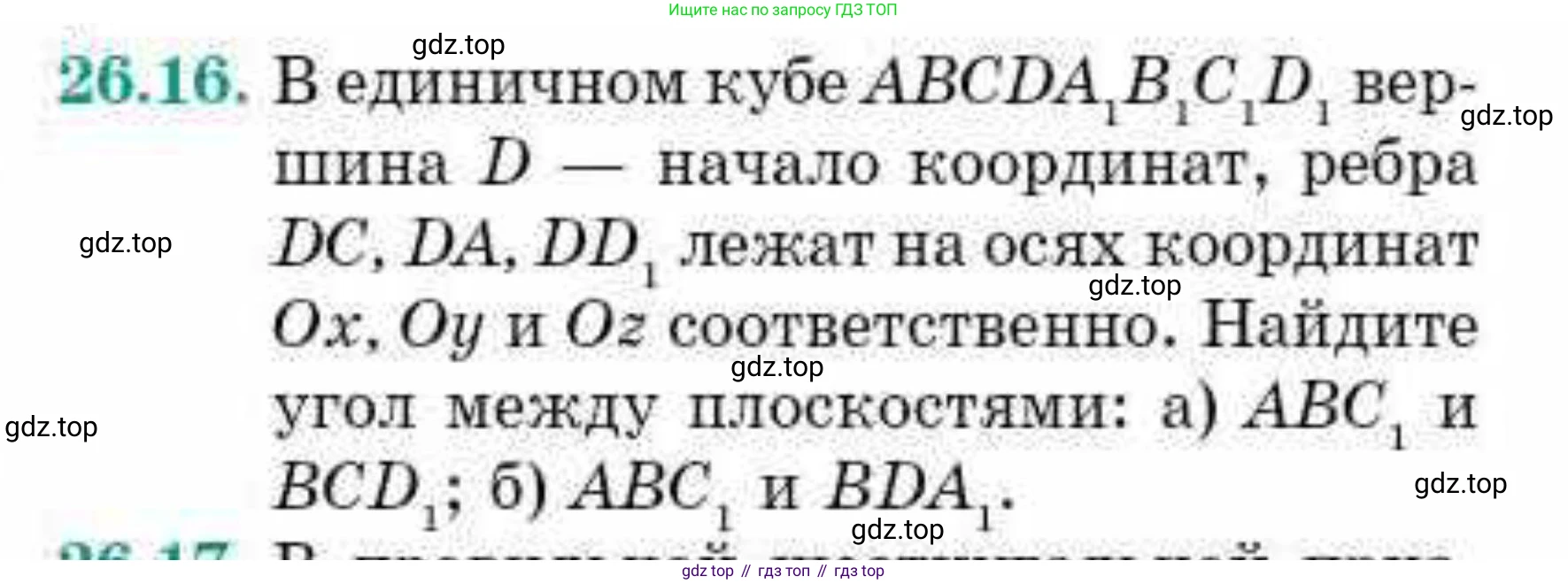 ГДЗ Геометрия, 10 класс Учебник, авторы: Смирнов Виктор Анатольевич, Туяков Есенкельды Алыбаевич, издательство Мектеп, Алматы, 2019, страница 138, номер 26.16, Условие