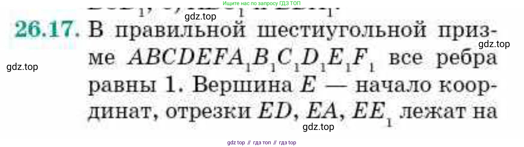 ГДЗ Геометрия, 10 класс Учебник, авторы: Смирнов Виктор Анатольевич, Туяков Есенкельды Алыбаевич, издательство Мектеп, Алматы, 2019, страница 138, номер 26.17, Условие