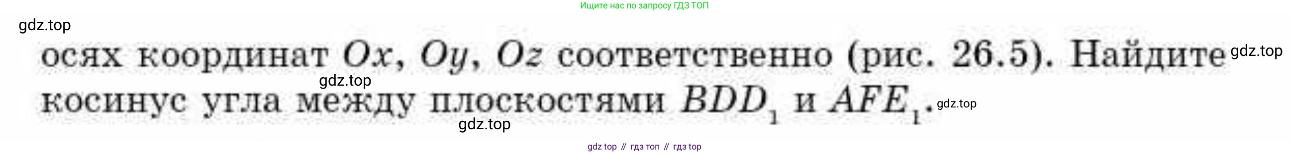 ГДЗ Геометрия, 10 класс Учебник, авторы: Смирнов Виктор Анатольевич, Туяков Есенкельды Алыбаевич, издательство Мектеп, Алматы, 2019, страница 138, номер 26.17, Условие (продолжение 2)
