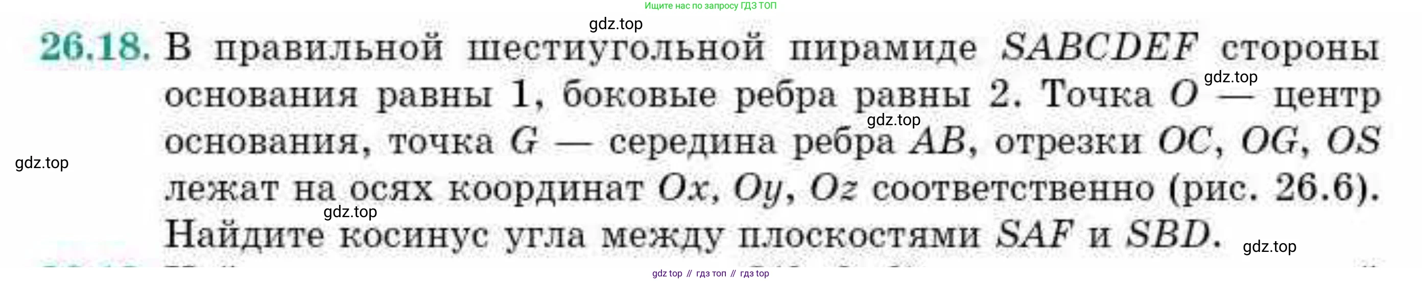 ГДЗ Геометрия, 10 класс Учебник, авторы: Смирнов Виктор Анатольевич, Туяков Есенкельды Алыбаевич, издательство Мектеп, Алматы, 2019, страница 139, номер 26.18, Условие