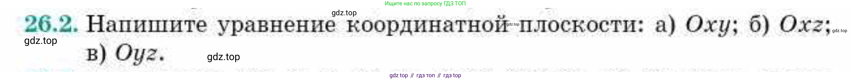 ГДЗ Геометрия, 10 класс Учебник, авторы: Смирнов Виктор Анатольевич, Туяков Есенкельды Алыбаевич, издательство Мектеп, Алматы, 2019, страница 137, номер 26.2, Условие