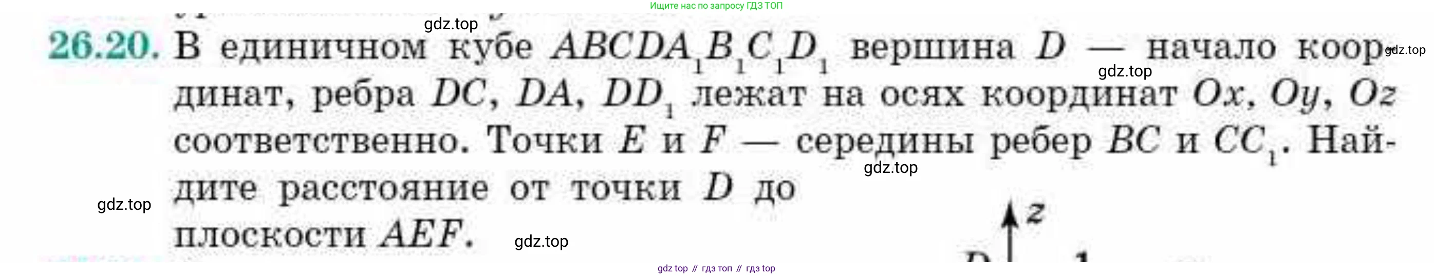 ГДЗ Геометрия, 10 класс Учебник, авторы: Смирнов Виктор Анатольевич, Туяков Есенкельды Алыбаевич, издательство Мектеп, Алматы, 2019, страница 139, номер 26.20, Условие