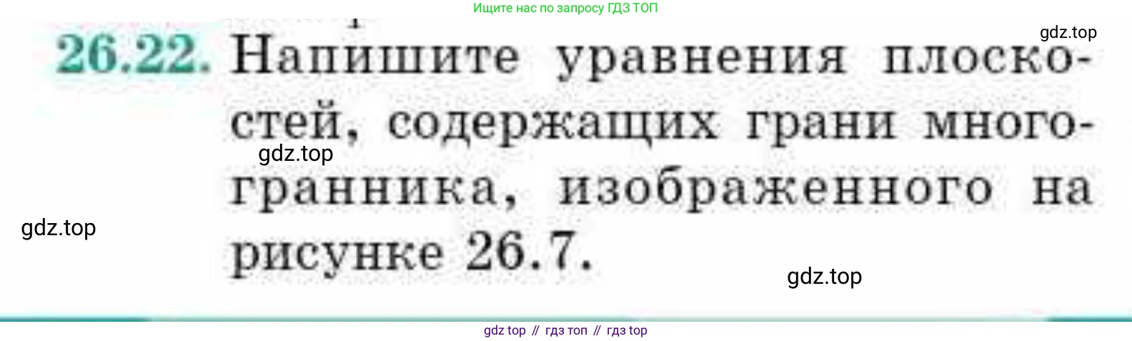 ГДЗ Геометрия, 10 класс Учебник, авторы: Смирнов Виктор Анатольевич, Туяков Есенкельды Алыбаевич, издательство Мектеп, Алматы, 2019, страница 139, номер 26.22, Условие