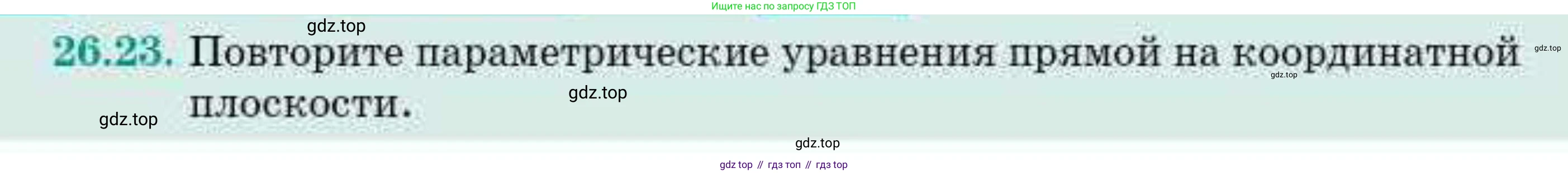 ГДЗ Геометрия, 10 класс Учебник, авторы: Смирнов Виктор Анатольевич, Туяков Есенкельды Алыбаевич, издательство Мектеп, Алматы, 2019, страница 139, номер 26.23, Условие