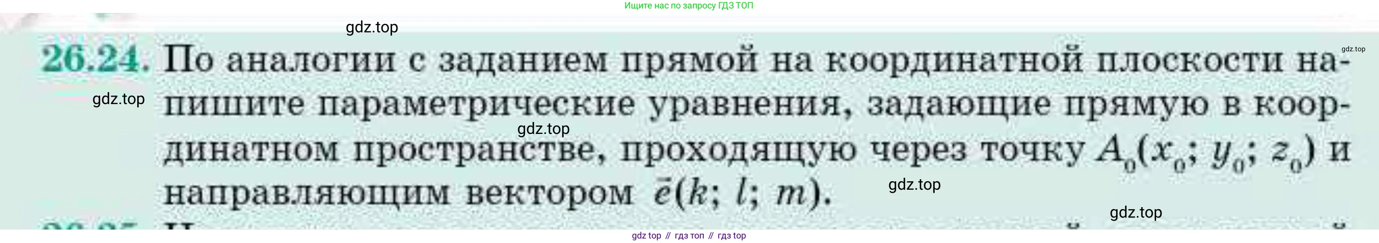 ГДЗ Геометрия, 10 класс Учебник, авторы: Смирнов Виктор Анатольевич, Туяков Есенкельды Алыбаевич, издательство Мектеп, Алматы, 2019, страница 140, номер 26.24, Условие