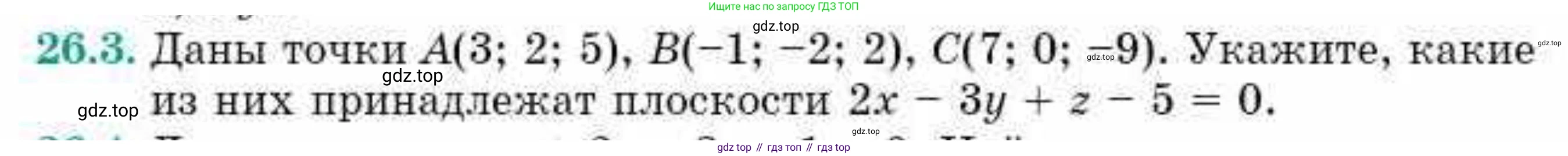 ГДЗ Геометрия, 10 класс Учебник, авторы: Смирнов Виктор Анатольевич, Туяков Есенкельды Алыбаевич, издательство Мектеп, Алматы, 2019, страница 137, номер 26.3, Условие