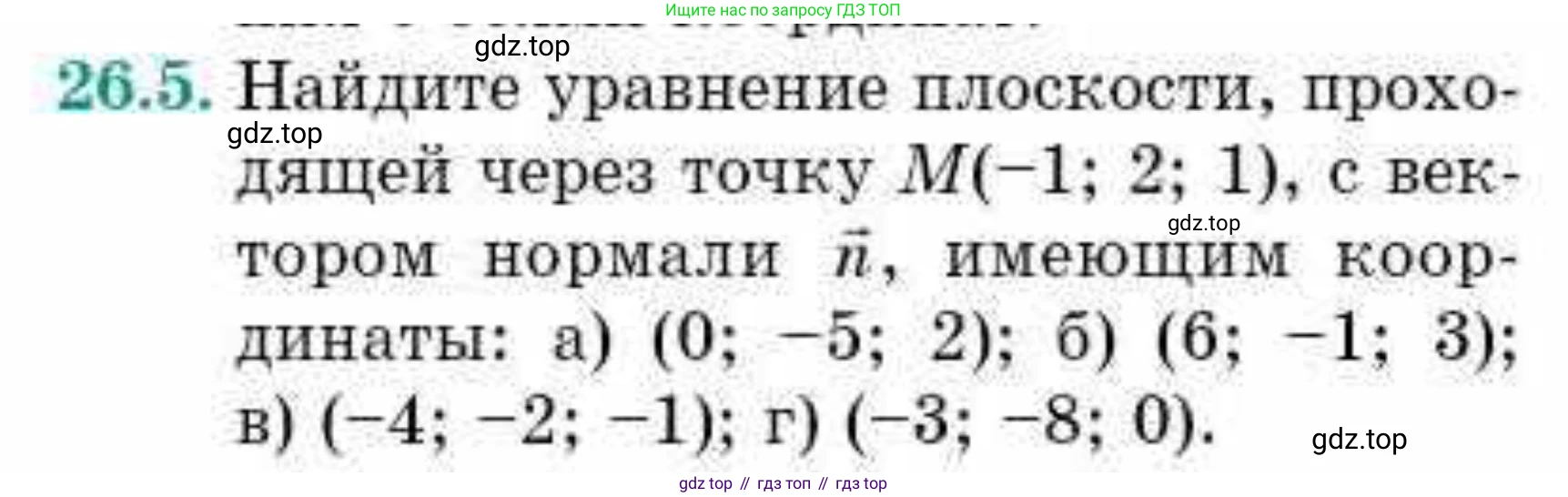 ГДЗ Геометрия, 10 класс Учебник, авторы: Смирнов Виктор Анатольевич, Туяков Есенкельды Алыбаевич, издательство Мектеп, Алматы, 2019, страница 137, номер 26.5, Условие
