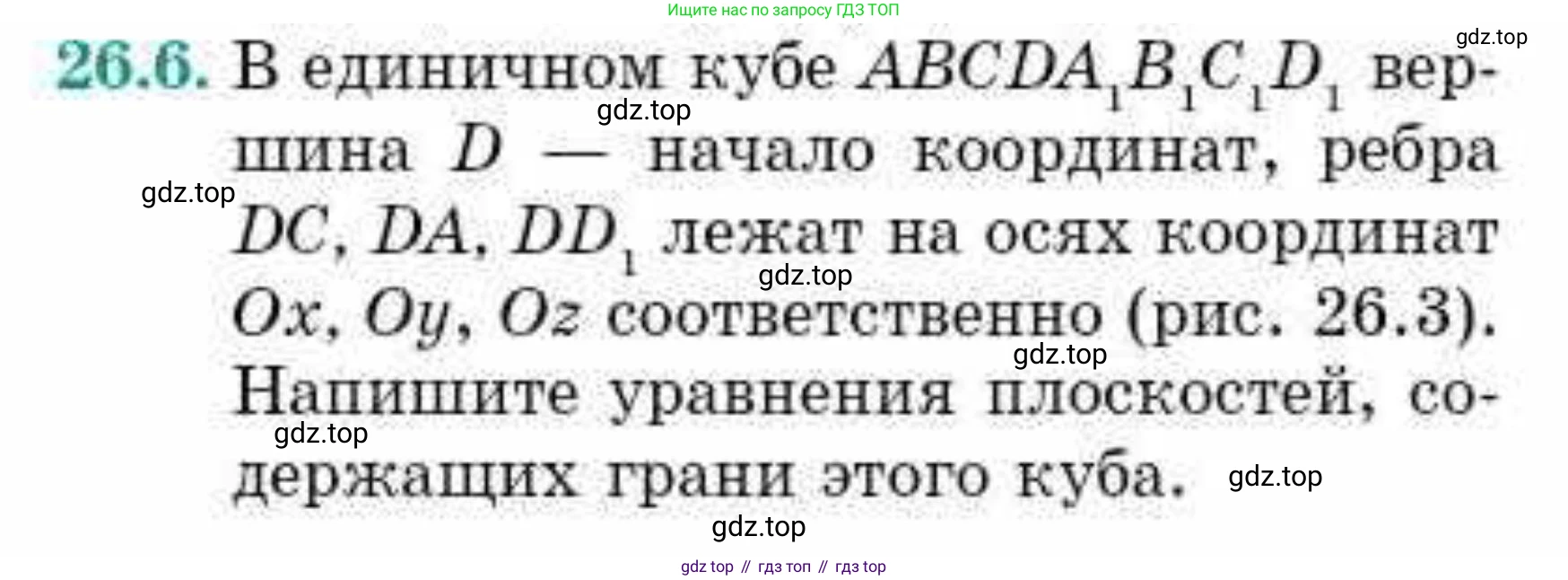 ГДЗ Геометрия, 10 класс Учебник, авторы: Смирнов Виктор Анатольевич, Туяков Есенкельды Алыбаевич, издательство Мектеп, Алматы, 2019, страница 137, номер 26.6, Условие