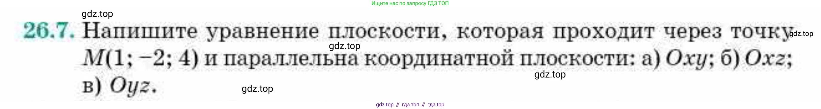 ГДЗ Геометрия, 10 класс Учебник, авторы: Смирнов Виктор Анатольевич, Туяков Есенкельды Алыбаевич, издательство Мектеп, Алматы, 2019, страница 137, номер 26.7, Условие