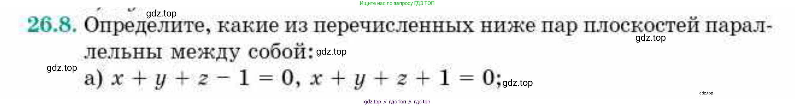 ГДЗ Геометрия, 10 класс Учебник, авторы: Смирнов Виктор Анатольевич, Туяков Есенкельды Алыбаевич, издательство Мектеп, Алматы, 2019, страница 137, номер 26.8, Условие