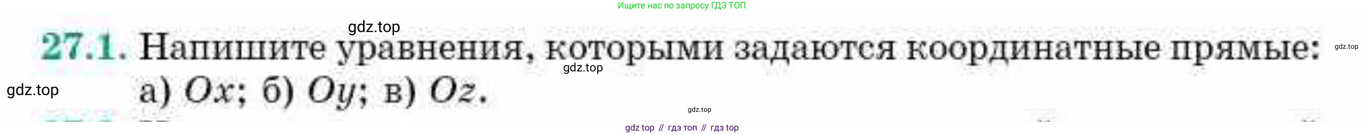 ГДЗ Геометрия, 10 класс Учебник, авторы: Смирнов Виктор Анатольевич, Туяков Есенкельды Алыбаевич, издательство Мектеп, Алматы, 2019, страница 142, номер 27.1, Условие