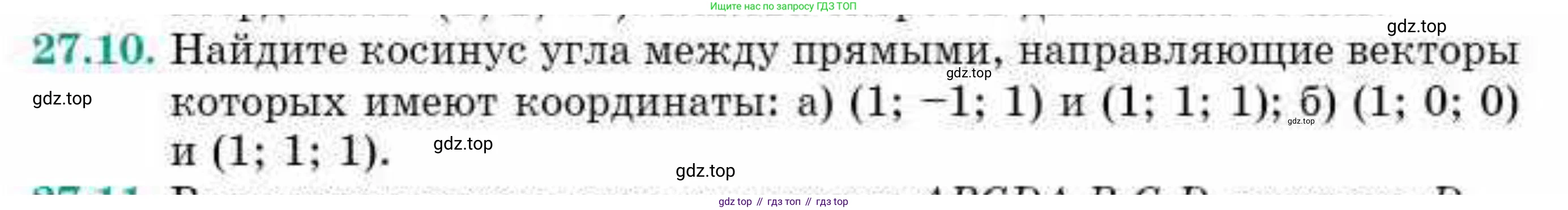 ГДЗ Геометрия, 10 класс Учебник, авторы: Смирнов Виктор Анатольевич, Туяков Есенкельды Алыбаевич, издательство Мектеп, Алматы, 2019, страница 143, номер 27.10, Условие