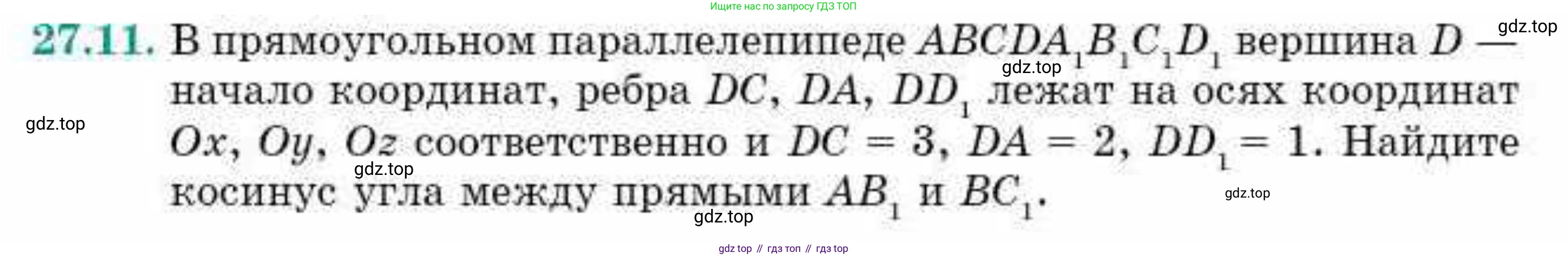 ГДЗ Геометрия, 10 класс Учебник, авторы: Смирнов Виктор Анатольевич, Туяков Есенкельды Алыбаевич, издательство Мектеп, Алматы, 2019, страница 143, номер 27.11, Условие