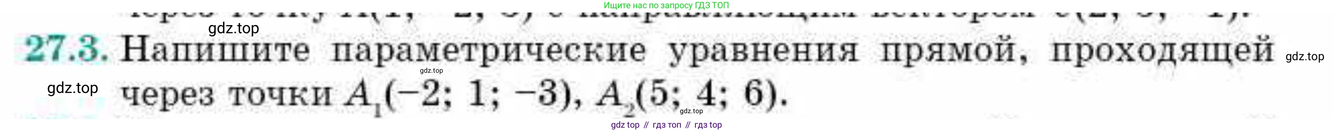 ГДЗ Геометрия, 10 класс Учебник, авторы: Смирнов Виктор Анатольевич, Туяков Есенкельды Алыбаевич, издательство Мектеп, Алматы, 2019, страница 142, номер 27.3, Условие