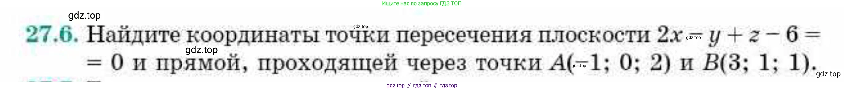 ГДЗ Геометрия, 10 класс Учебник, авторы: Смирнов Виктор Анатольевич, Туяков Есенкельды Алыбаевич, издательство Мектеп, Алматы, 2019, страница 142, номер 27.6, Условие