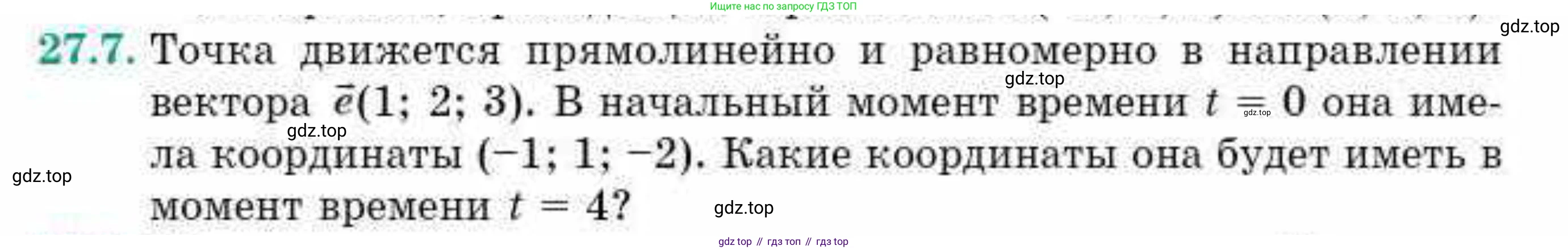 ГДЗ Геометрия, 10 класс Учебник, авторы: Смирнов Виктор Анатольевич, Туяков Есенкельды Алыбаевич, издательство Мектеп, Алматы, 2019, страница 142, номер 27.7, Условие