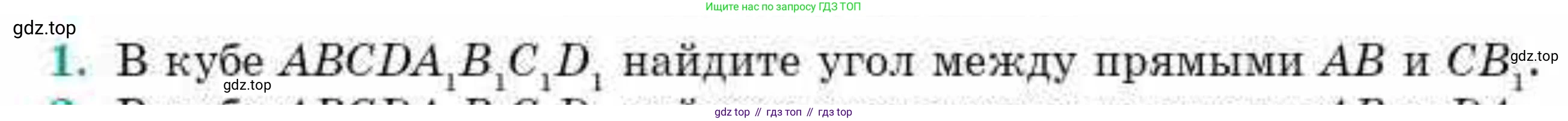 ГДЗ Геометрия, 10 класс Учебник, авторы: Смирнов Виктор Анатольевич, Туяков Есенкельды Алыбаевич, издательство Мектеп, Алматы, 2019, страница 145, номер 1, Условие