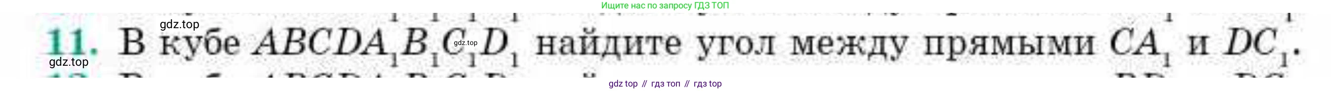 ГДЗ Геометрия, 10 класс Учебник, авторы: Смирнов Виктор Анатольевич, Туяков Есенкельды Алыбаевич, издательство Мектеп, Алматы, 2019, страница 145, номер 11, Условие