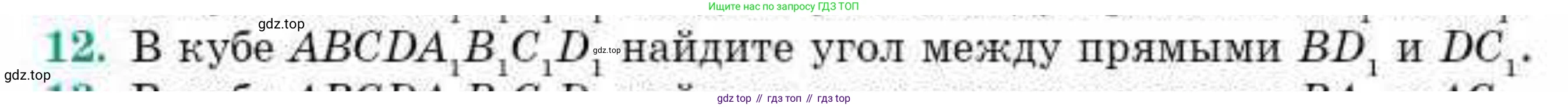 ГДЗ Геометрия, 10 класс Учебник, авторы: Смирнов Виктор Анатольевич, Туяков Есенкельды Алыбаевич, издательство Мектеп, Алматы, 2019, страница 145, номер 12, Условие