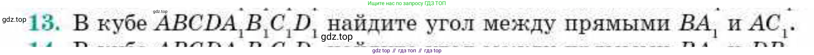 ГДЗ Геометрия, 10 класс Учебник, авторы: Смирнов Виктор Анатольевич, Туяков Есенкельды Алыбаевич, издательство Мектеп, Алматы, 2019, страница 145, номер 13, Условие