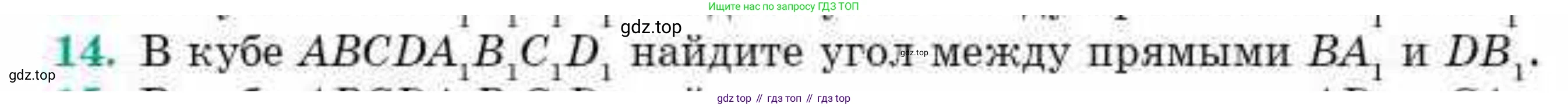 ГДЗ Геометрия, 10 класс Учебник, авторы: Смирнов Виктор Анатольевич, Туяков Есенкельды Алыбаевич, издательство Мектеп, Алматы, 2019, страница 145, номер 14, Условие
