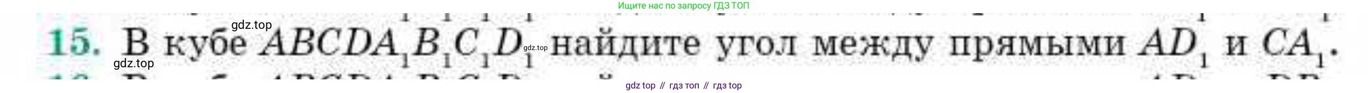 ГДЗ Геометрия, 10 класс Учебник, авторы: Смирнов Виктор Анатольевич, Туяков Есенкельды Алыбаевич, издательство Мектеп, Алматы, 2019, страница 145, номер 15, Условие