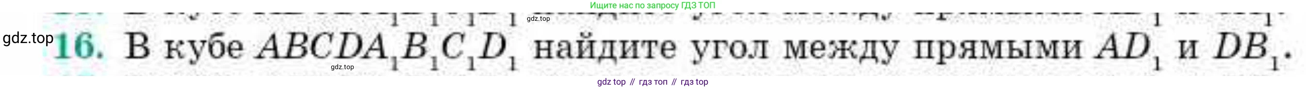 ГДЗ Геометрия, 10 класс Учебник, авторы: Смирнов Виктор Анатольевич, Туяков Есенкельды Алыбаевич, издательство Мектеп, Алматы, 2019, страница 145, номер 16, Условие
