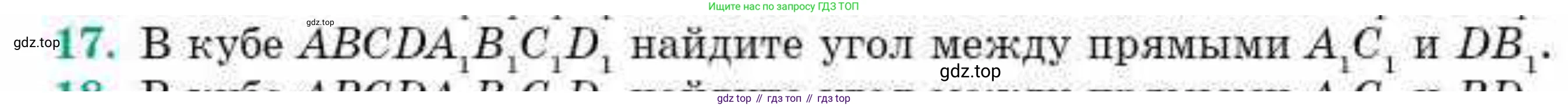 ГДЗ Геометрия, 10 класс Учебник, авторы: Смирнов Виктор Анатольевич, Туяков Есенкельды Алыбаевич, издательство Мектеп, Алматы, 2019, страница 145, номер 17, Условие