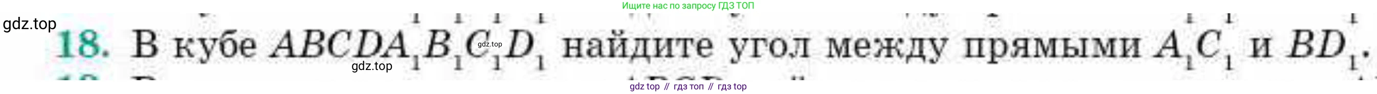 ГДЗ Геометрия, 10 класс Учебник, авторы: Смирнов Виктор Анатольевич, Туяков Есенкельды Алыбаевич, издательство Мектеп, Алматы, 2019, страница 145, номер 18, Условие