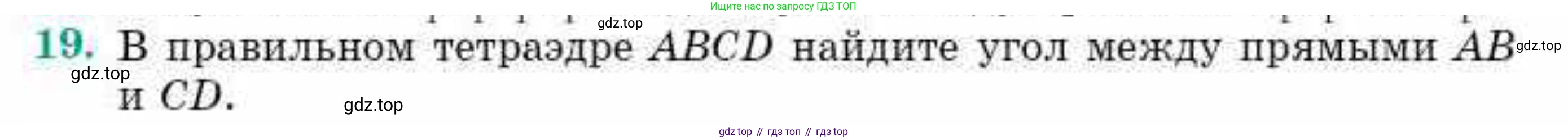 ГДЗ Геометрия, 10 класс Учебник, авторы: Смирнов Виктор Анатольевич, Туяков Есенкельды Алыбаевич, издательство Мектеп, Алматы, 2019, страница 145, номер 19, Условие